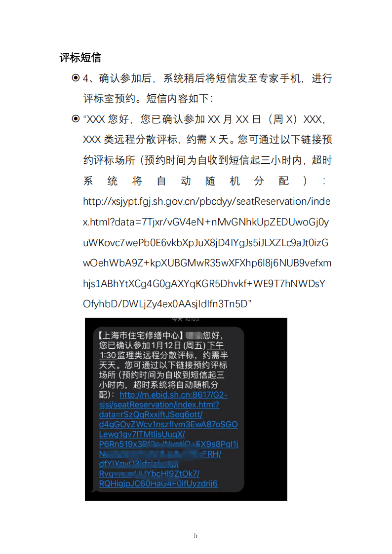 关于推行上海市住宅修缮工程远程分散评标的通知及远程分散评标操作手册_06.png