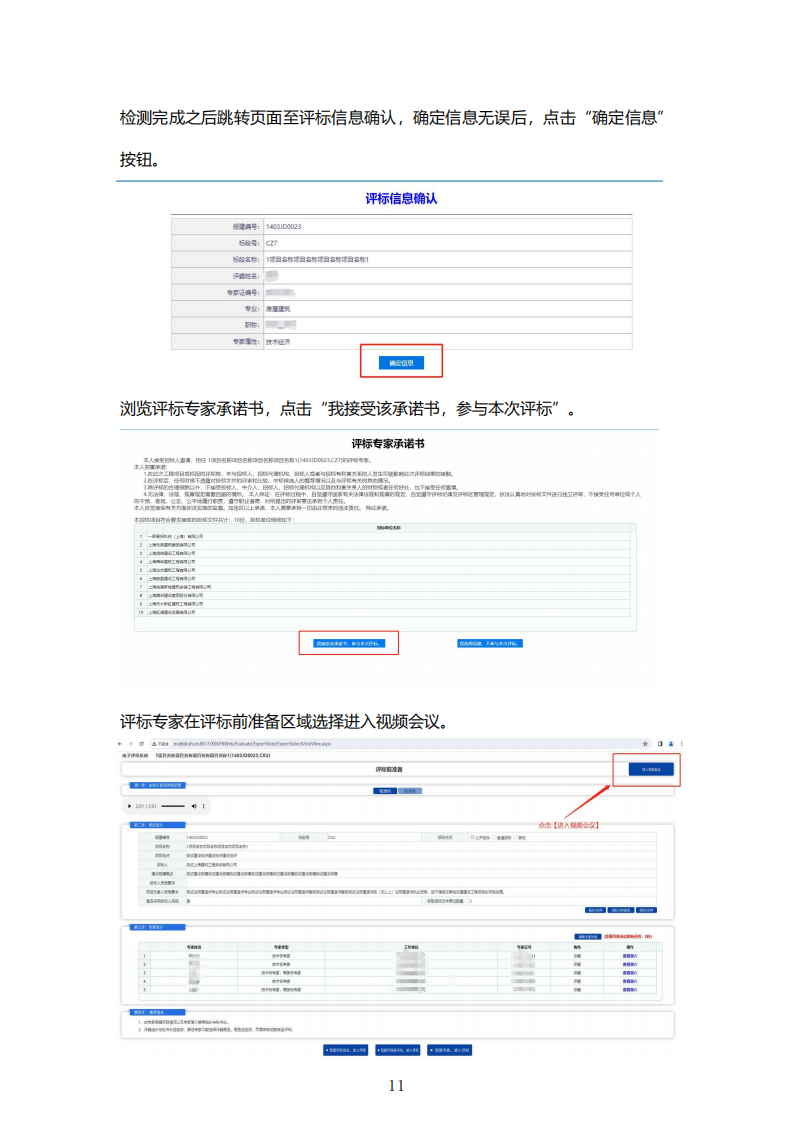 关于推行上海市住宅修缮工程远程分散评标的通知及远程分散评标操作手册_12.png