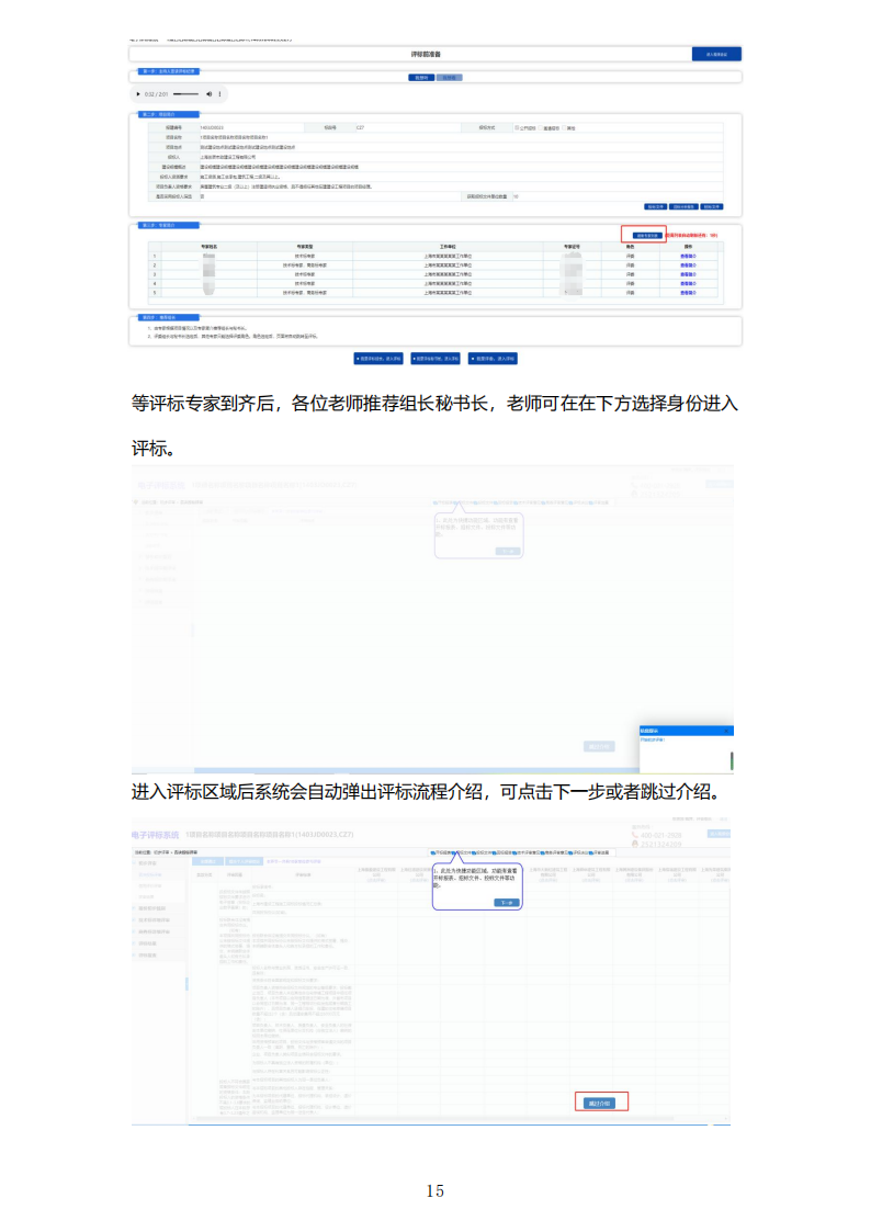 关于推行上海市住宅修缮工程远程分散评标的通知及远程分散评标操作手册_16.png